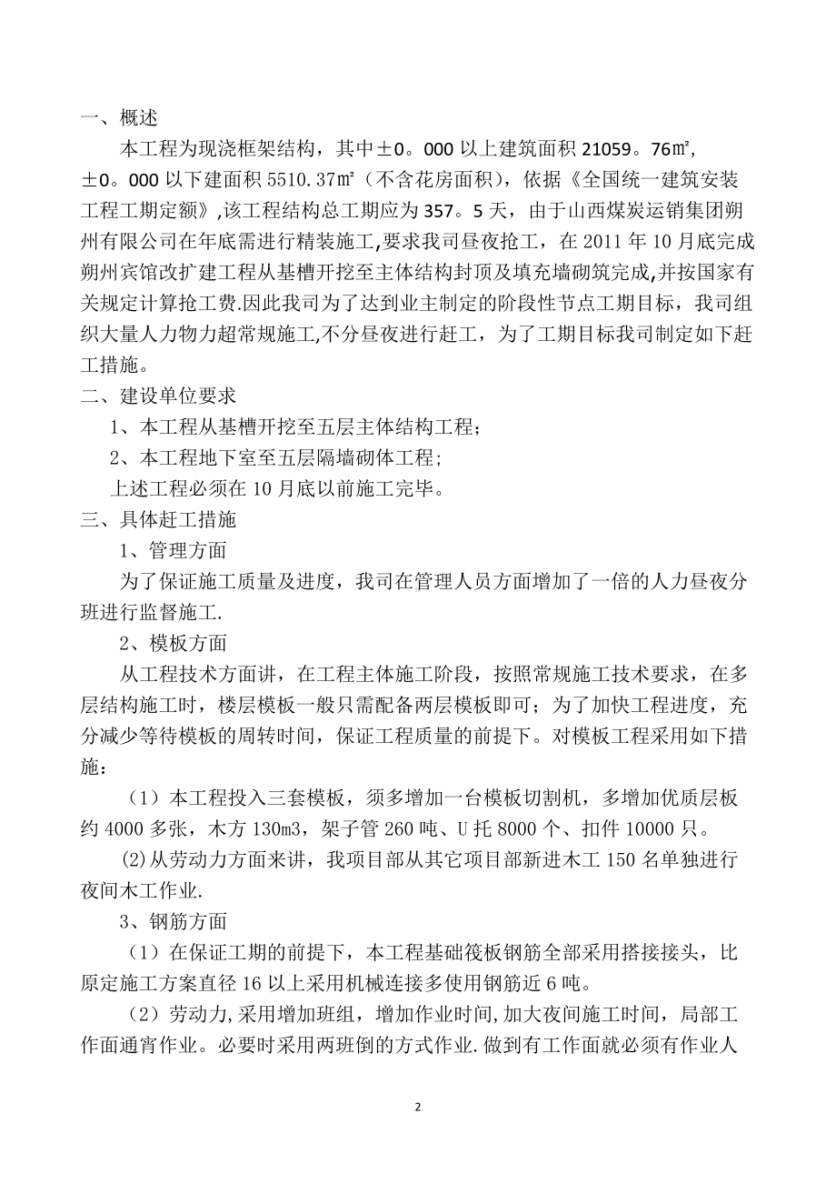 某工程项目赶工期措施方案.docx_第2页