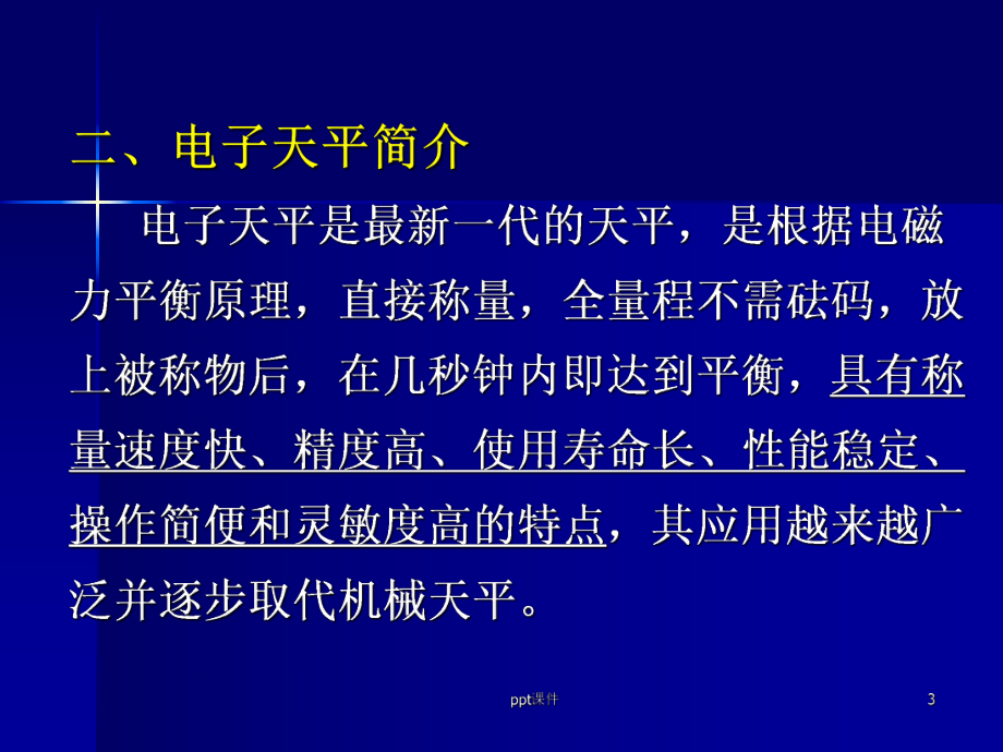 电子天平的使用及称量练习-ppt课件.ppt_第3页