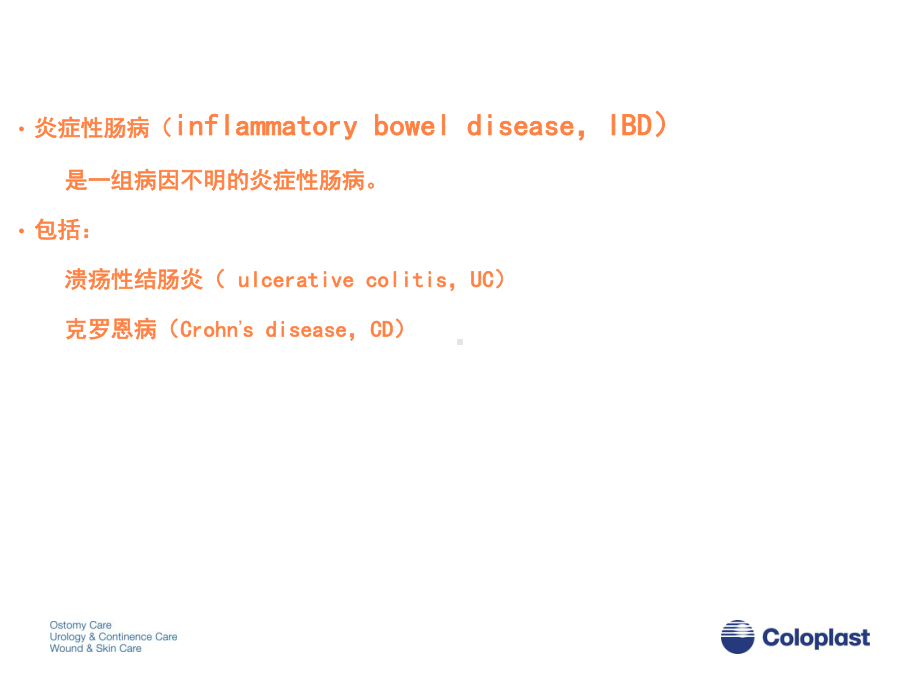 炎症性肠病PPT课件.ppt（49页）_第2页