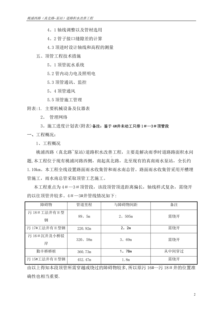 上海桃浦西路φ2400曲线顶管施工方案(刘金奇).doc_第2页