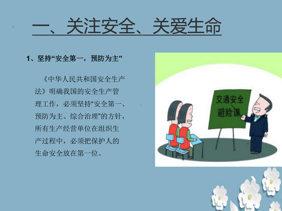 环卫工人交通安全知识培训PPT课件.ppt（38页）_第3页