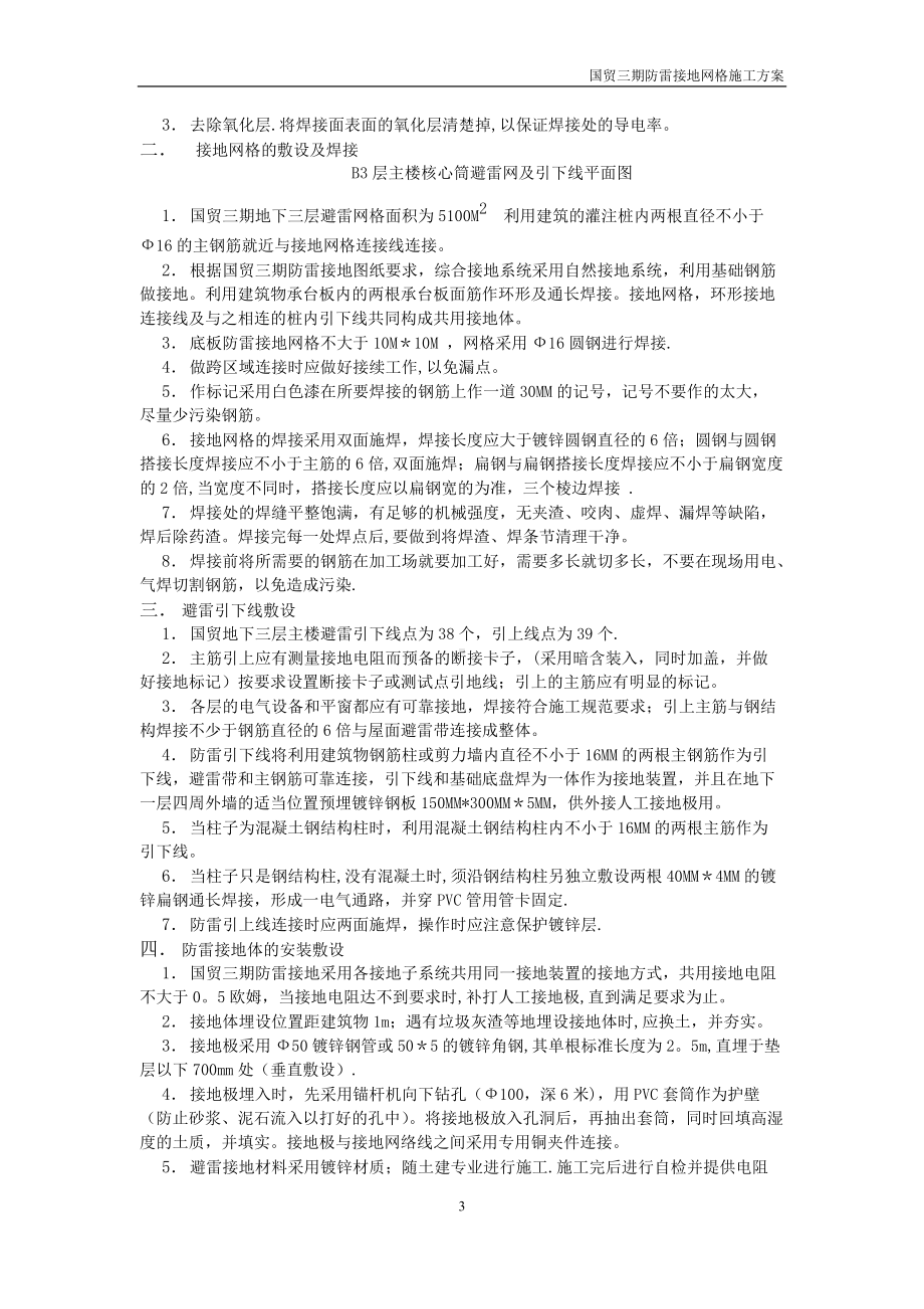 防雷网格焊接施工方案.doc_第3页