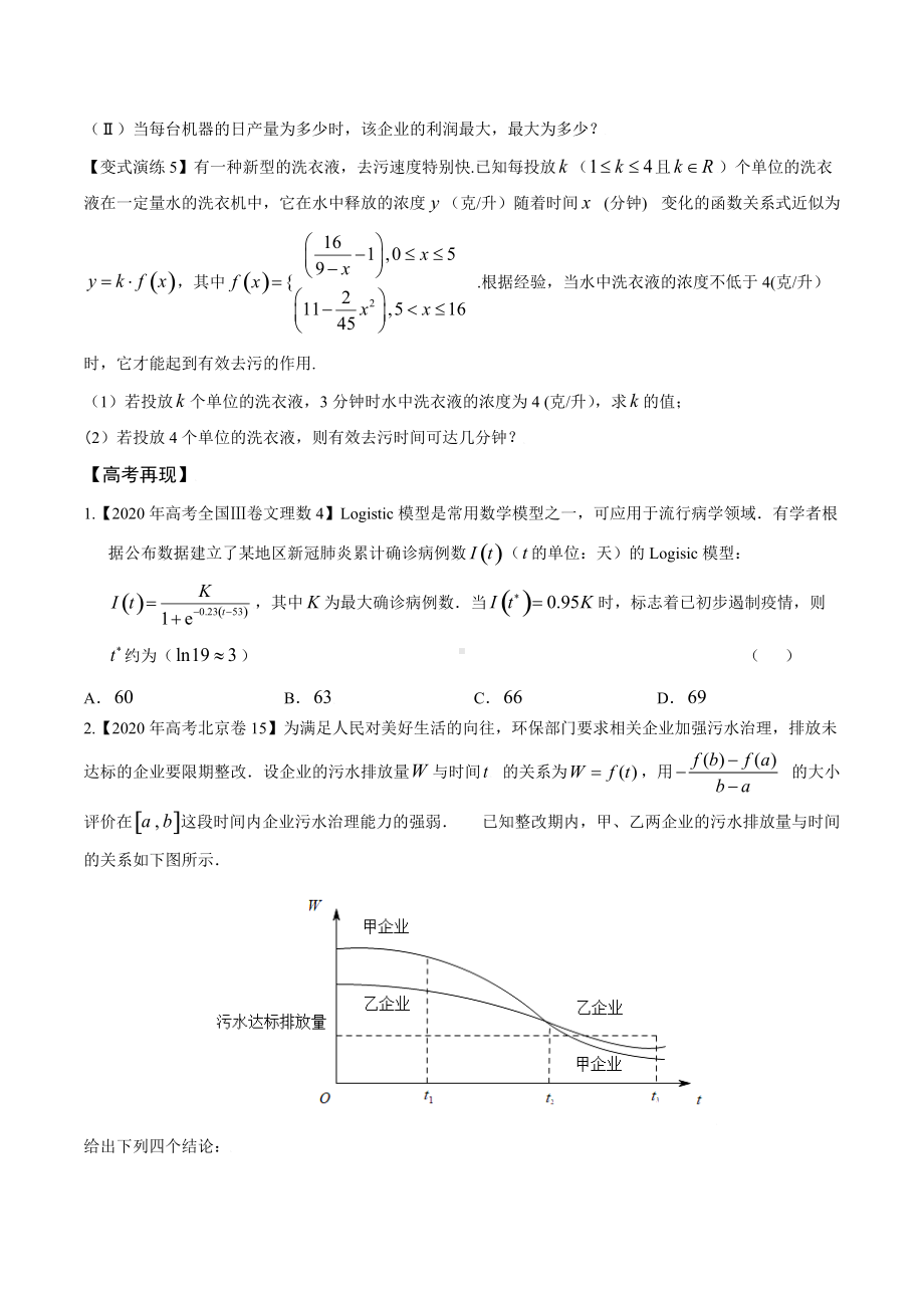 第10讲函数应用问题（原卷版）.docx_第3页