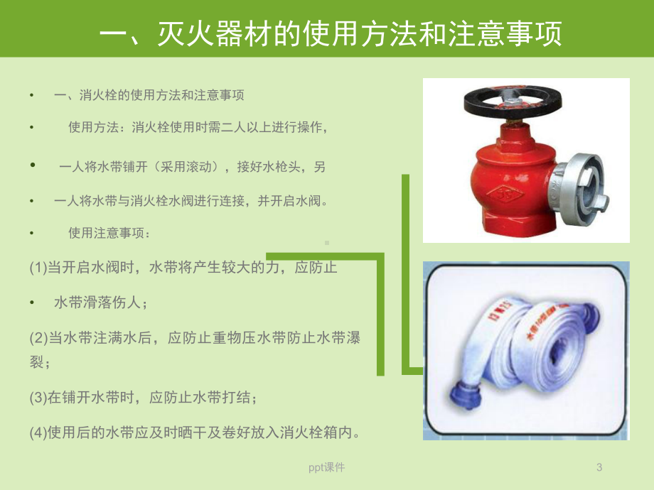 灭火器的使用方法培训-ppt课件.ppt（19页）_第3页