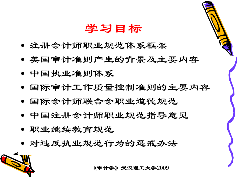 注册会计师职业规范体系课件.ppt（47页）_第2页