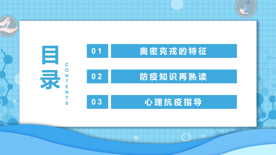 2022疫情防控主题班会共防时疫同赴未来PPT课件（带内容）.pptx_第2页