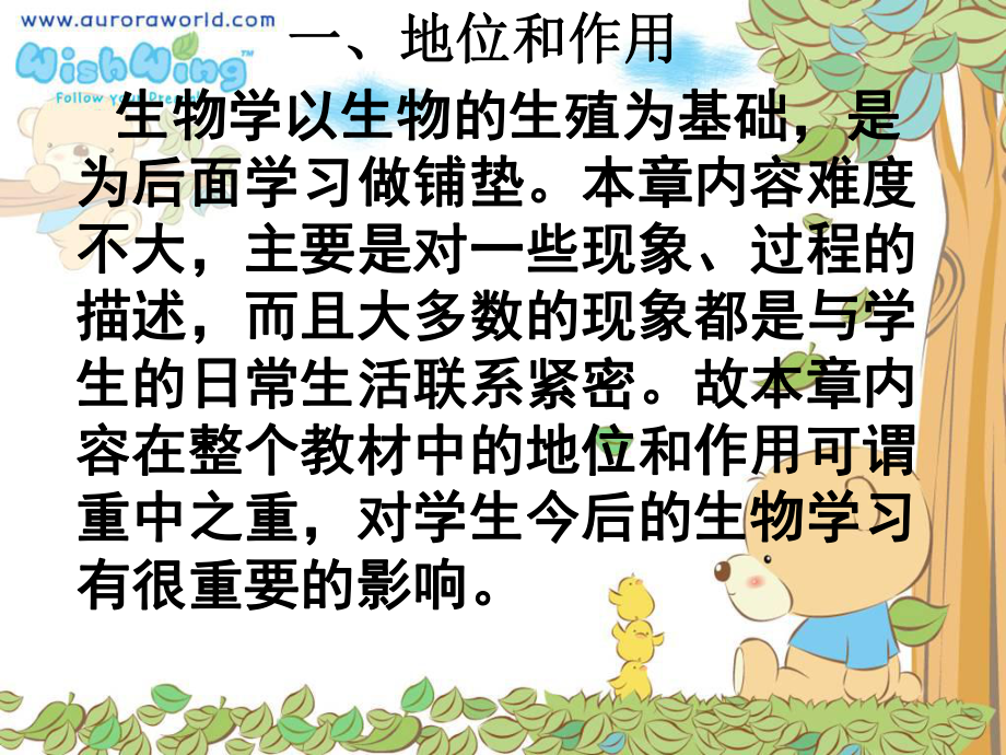 生物下册第一章说课课件.ppt_第3页