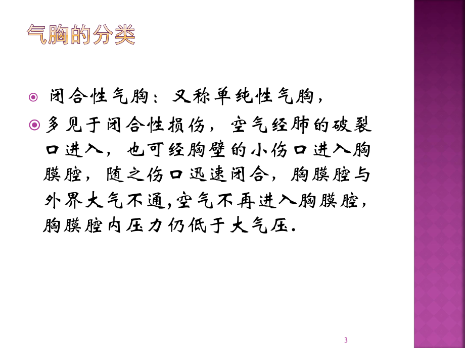 气胸的观察要点和护理PPT课件.ppt（20页）_第3页