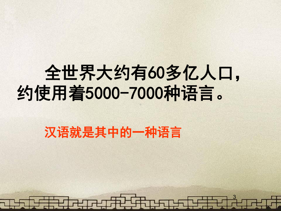 现代汉语(全套课件320P).ppt（320页）_第3页