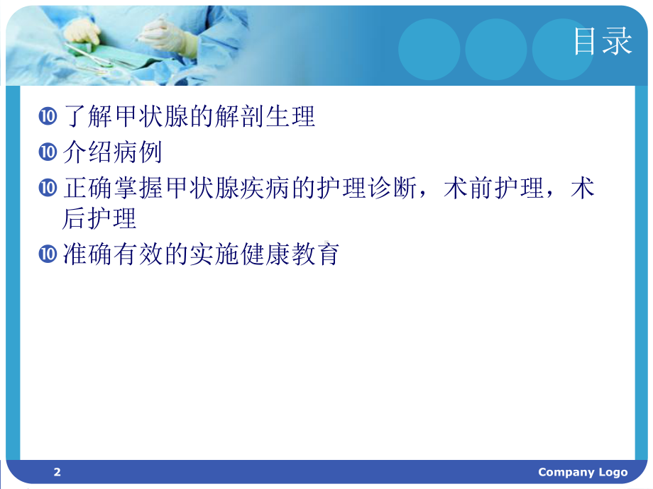 甲状腺疾病的护理查房PPT课件.ppt_第2页