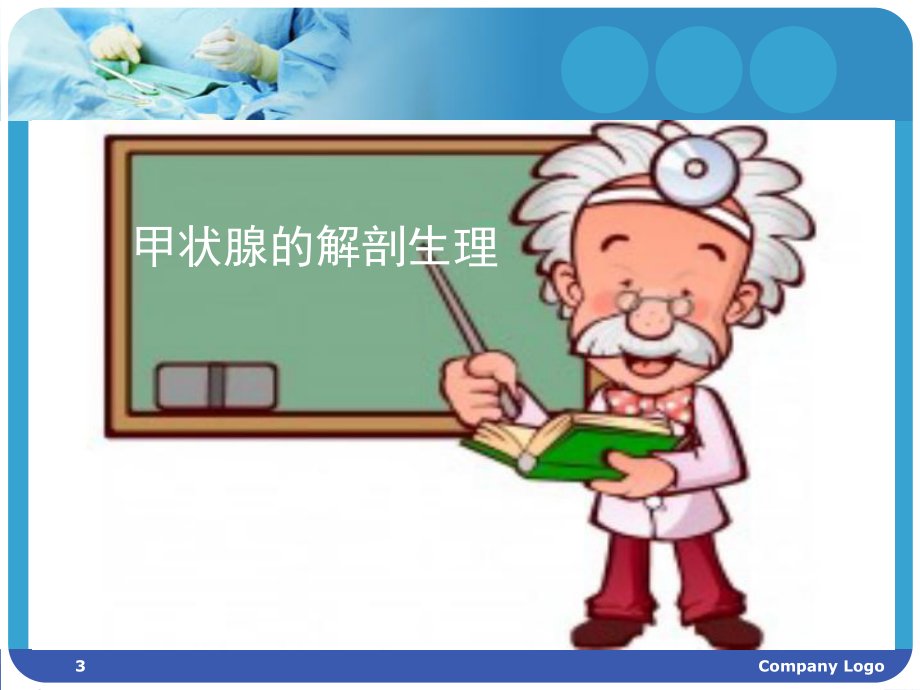 甲状腺疾病的护理查房PPT课件.ppt_第3页