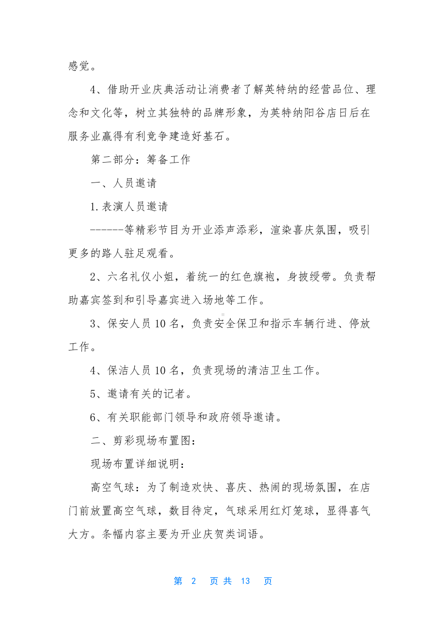 （分店开业方案策划）销售策划方案.docx_第2页