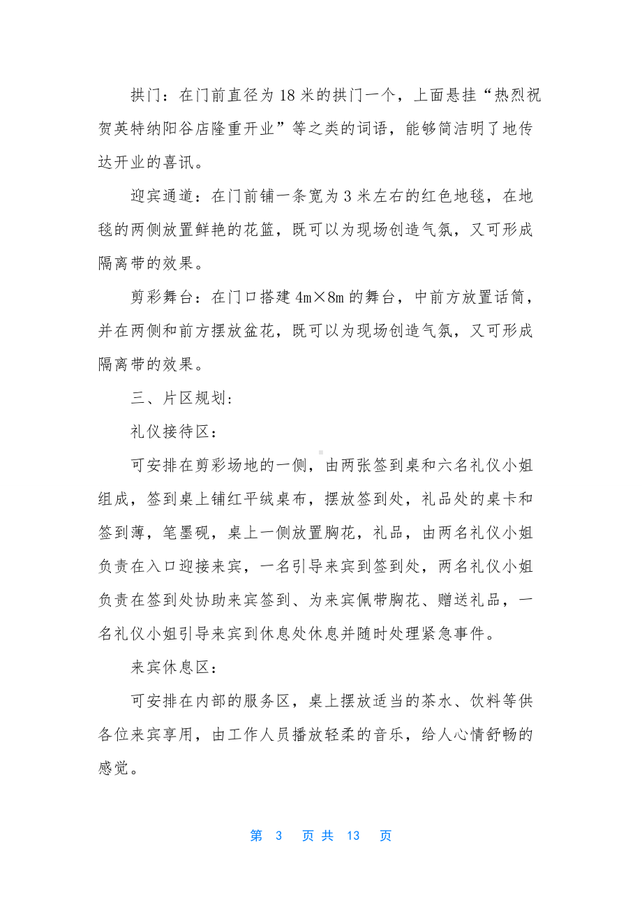 （分店开业方案策划）销售策划方案.docx_第3页