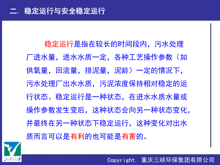 污水处理厂运营培训精品PPT课件.pptx（59页）_第3页