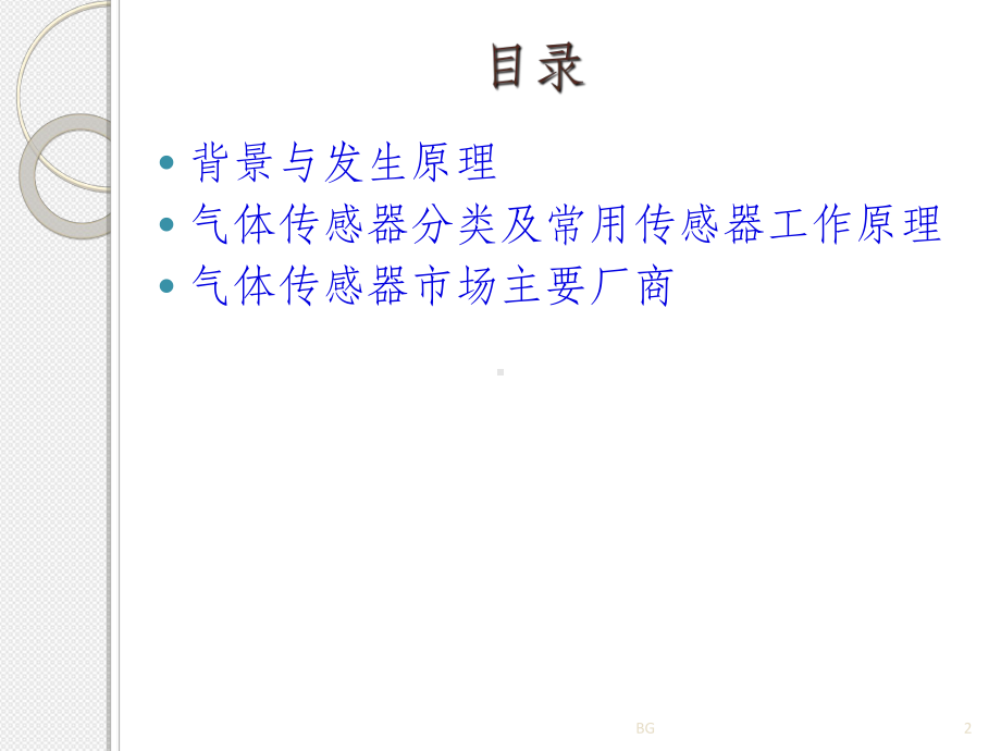 气体传感器简介课件.ppt（14页）_第2页