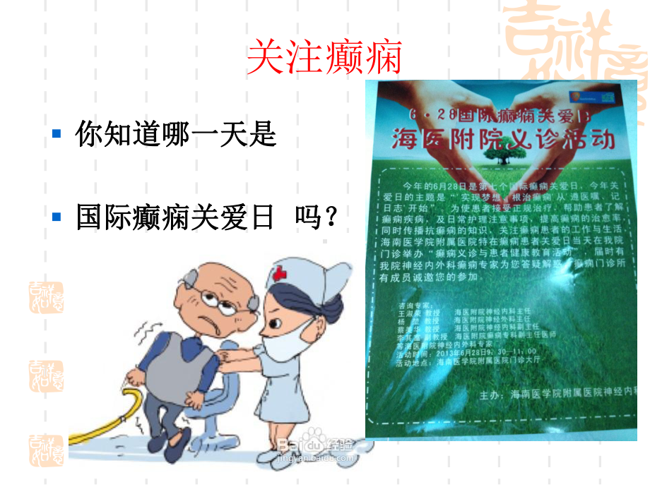 癫痫病人的急救与护理ppt课件.ppt_第2页