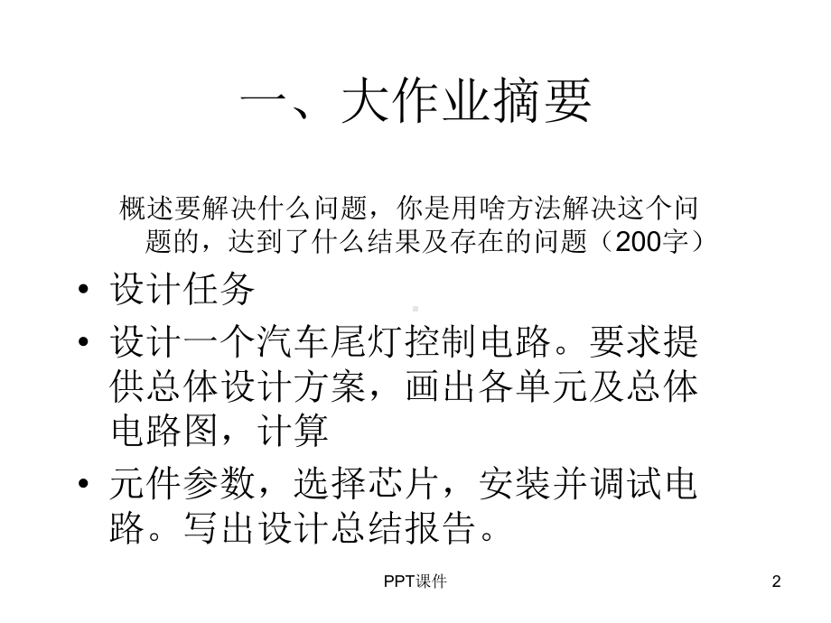 汽车尾灯控制电路设计-ppt课件.ppt（27页）_第2页