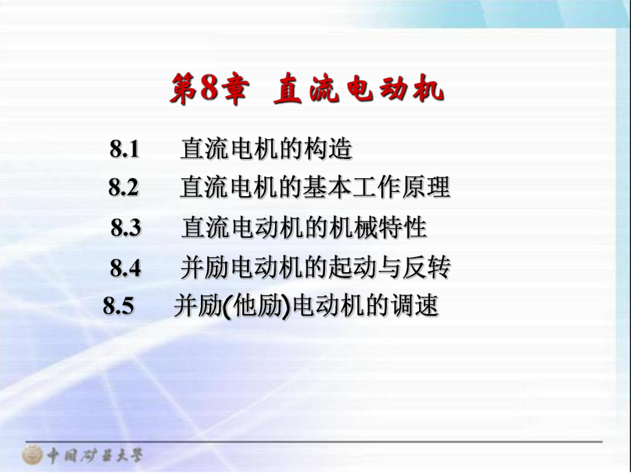 电工学(第七版)上册秦曾煌第八章精品PPT课件.ppt_第2页