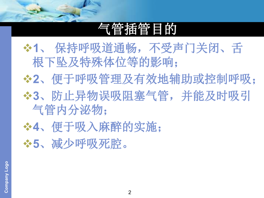 气管插管PPT课件.ppt（19页）_第2页