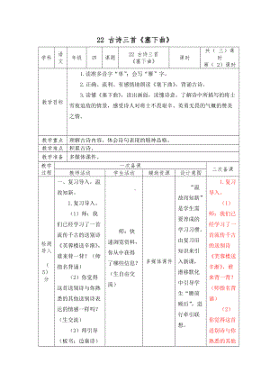 部编版四年级语文下册第22课古诗三首《塞下曲》教案.docx