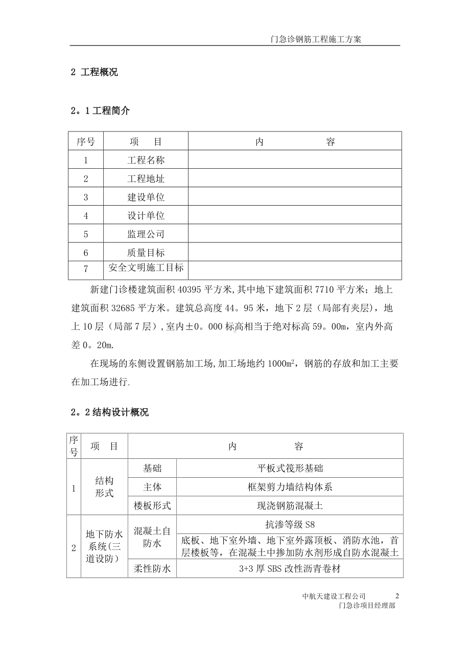 长城杯金奖钢筋施工方案.doc_第2页