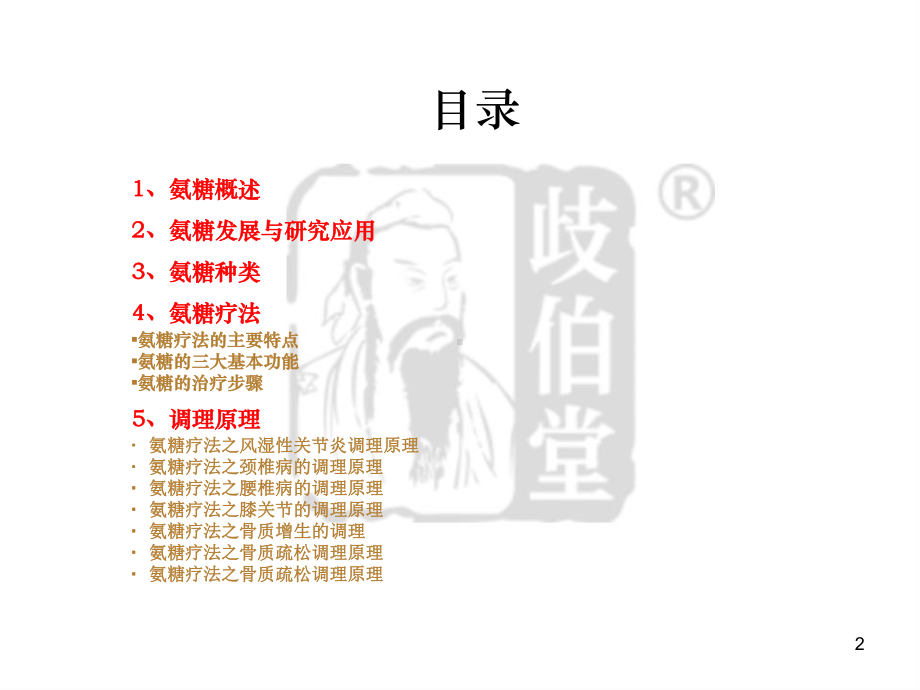 氨糖知识培训PPT课件.ppt（28页）_第2页