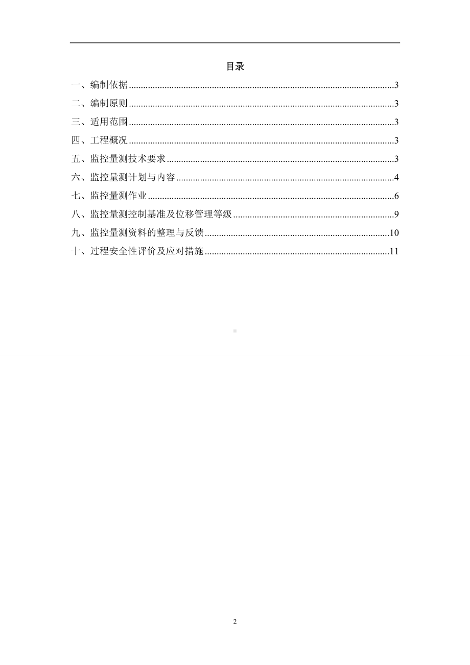 茶店隧道监控量测专项施工方案.doc_第2页