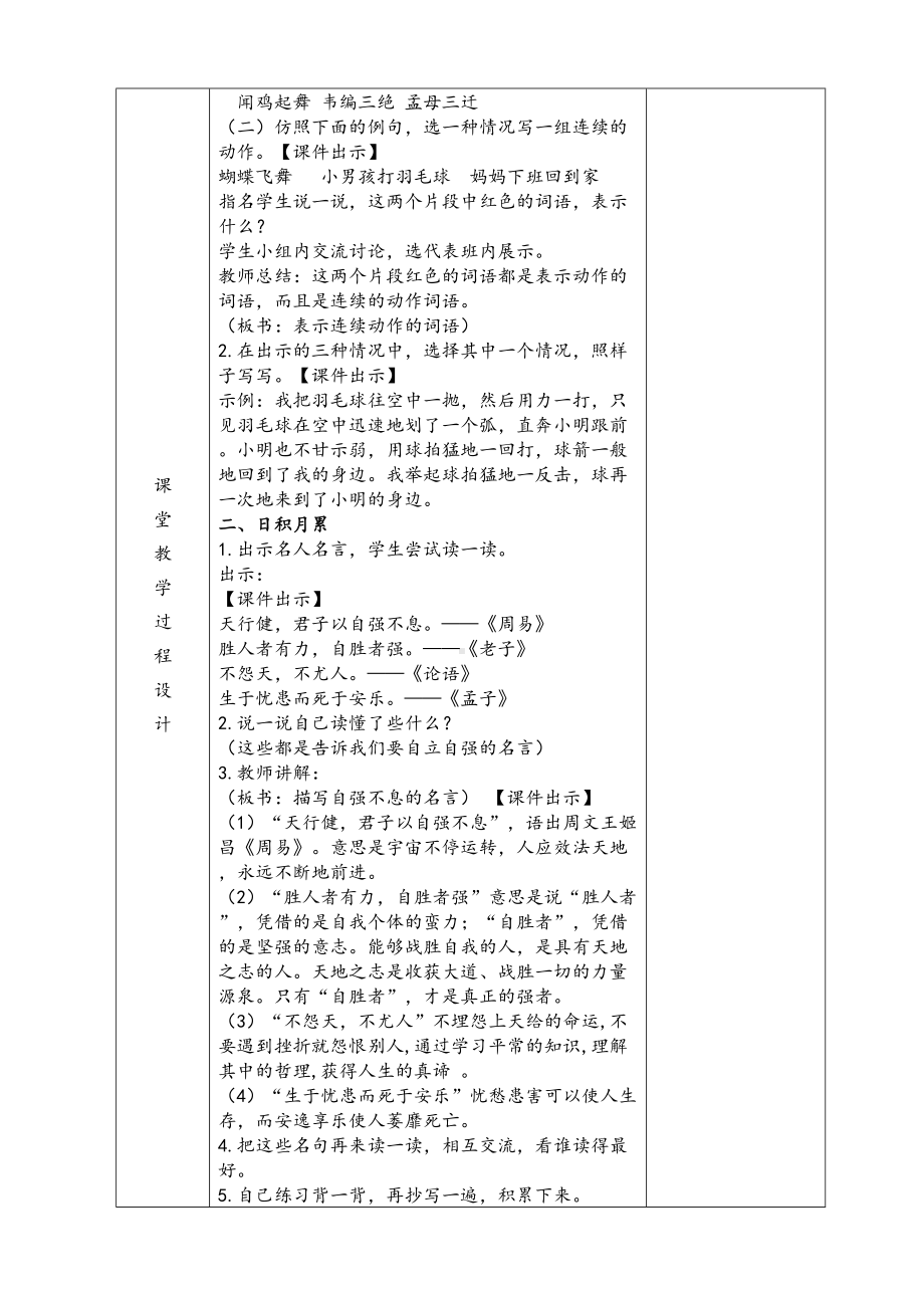 部编版四年级语文下册第七单元《语文园地七》第二课时教学设计.doc_第2页