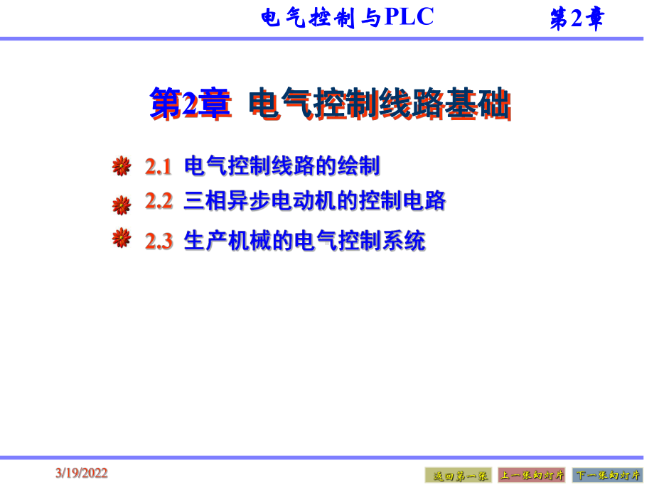 电气控制与plc应用技术课件第2章.ppt_第1页