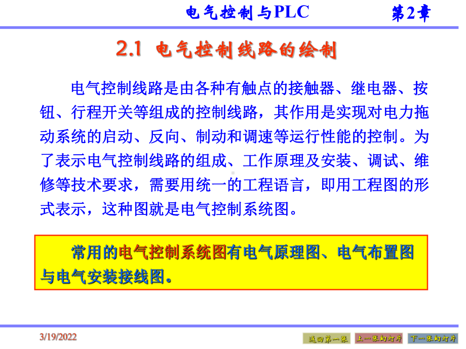 电气控制与plc应用技术课件第2章.ppt_第2页