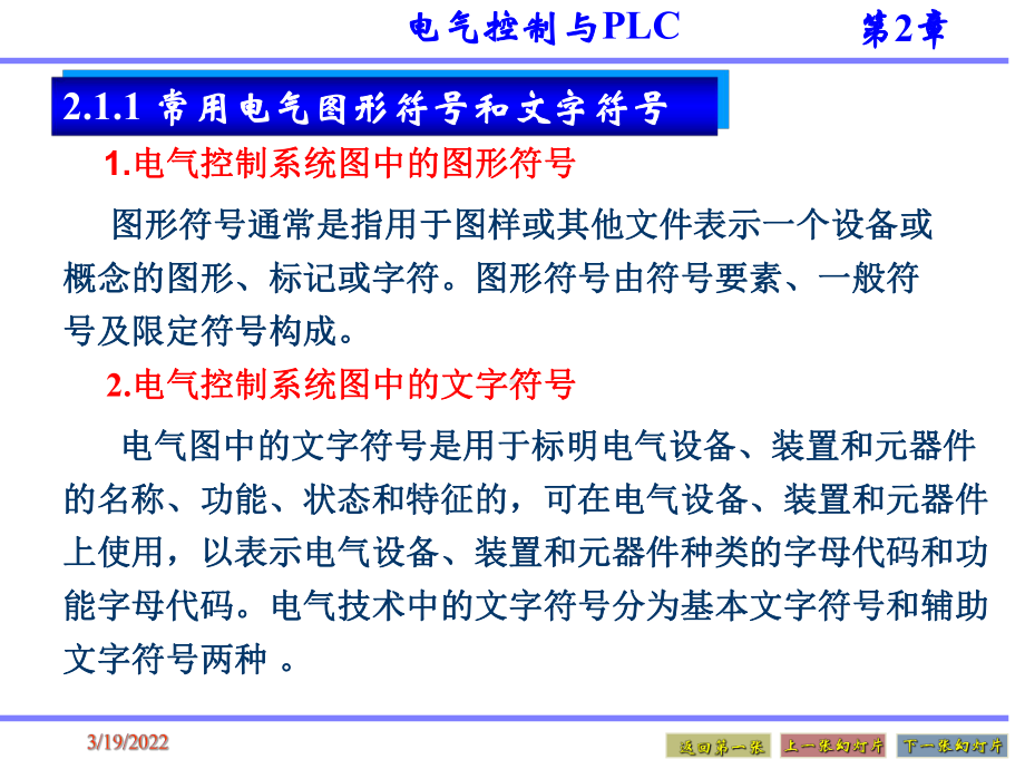 电气控制与plc应用技术课件第2章.ppt_第3页