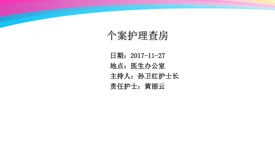 烧伤病人的护理查房课件.ppt（89页）_第2页