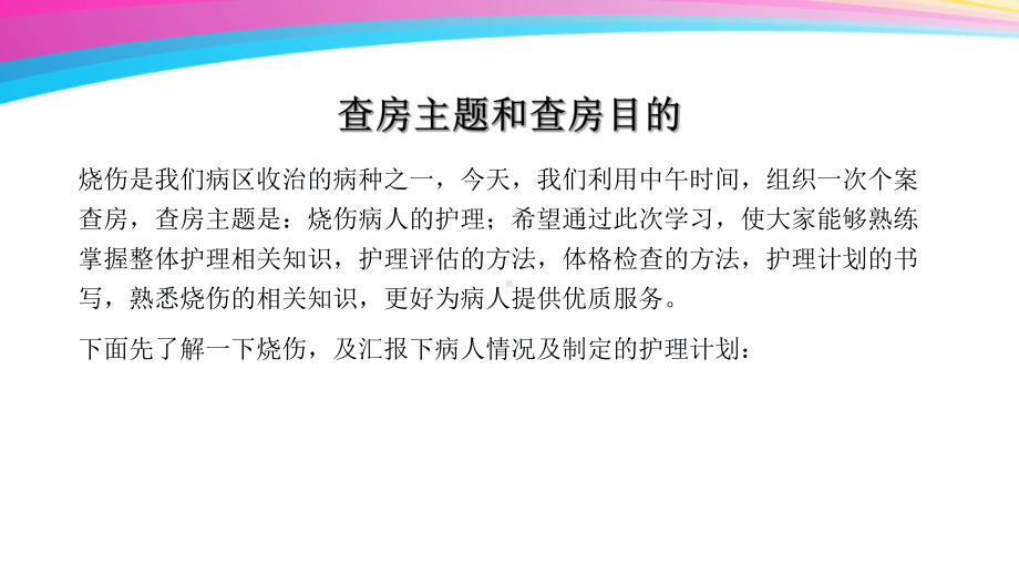 烧伤病人的护理查房课件.ppt（89页）_第3页