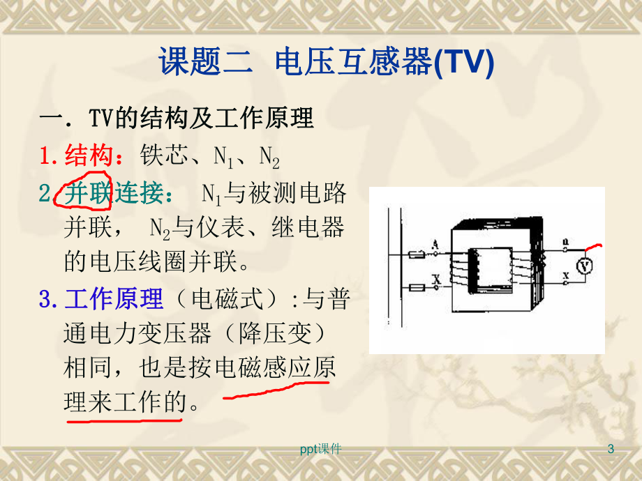 模块二-测量用互感器-ppt课件.ppt（36页）_第3页