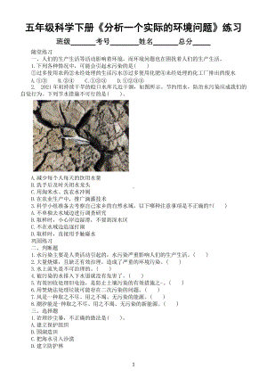 小学科学教科版五年级下册第三单元第7课《分析一个实际的环境问题》练习题（附参考答案）.docx