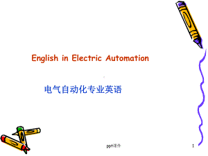 电气专业英语基础-ppt课件.ppt