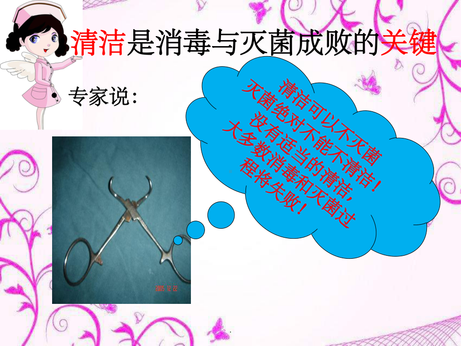 消毒灭菌方法PPT课件.ppt（31页）_第3页