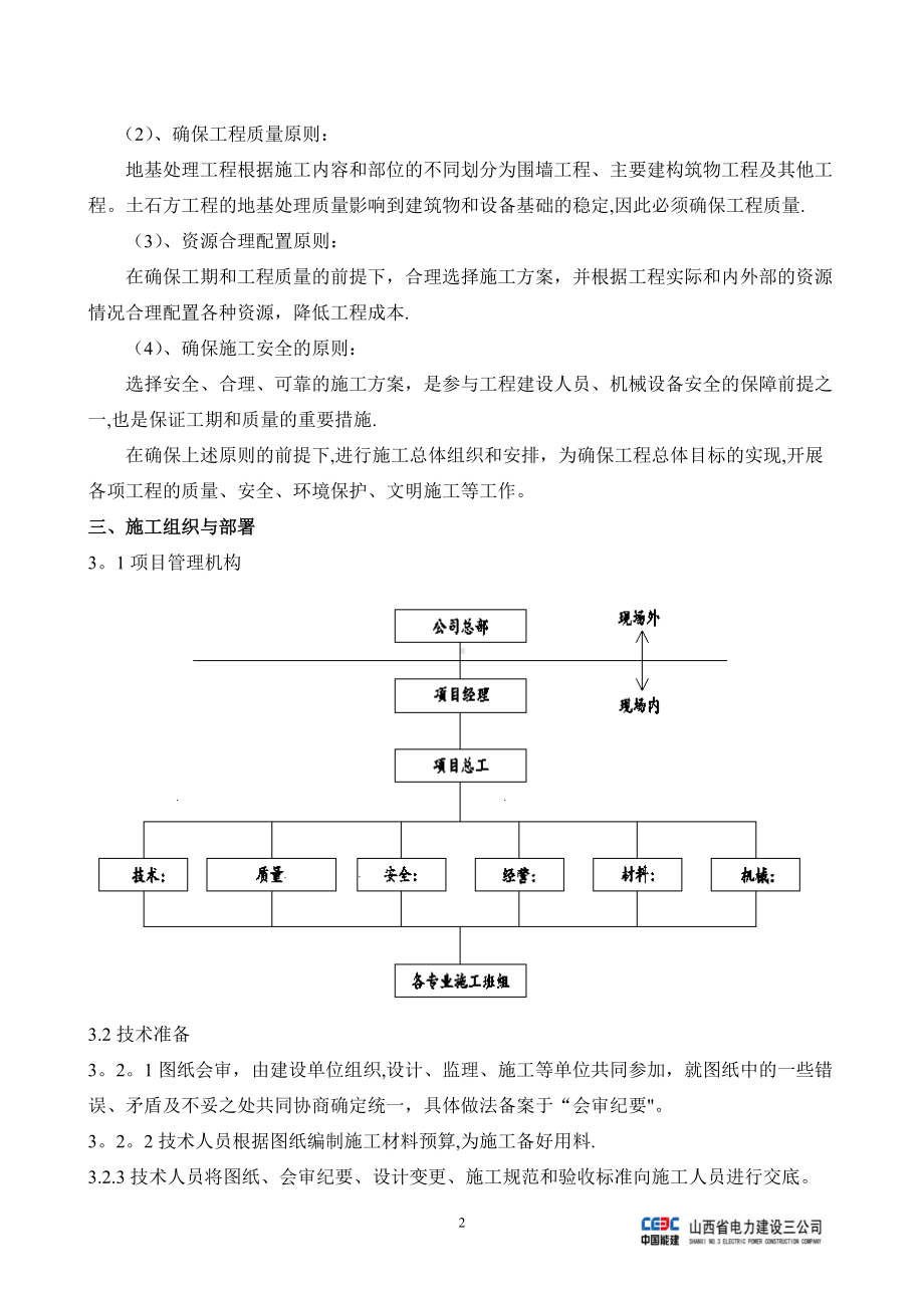 地基处理施工方案84455.doc_第2页