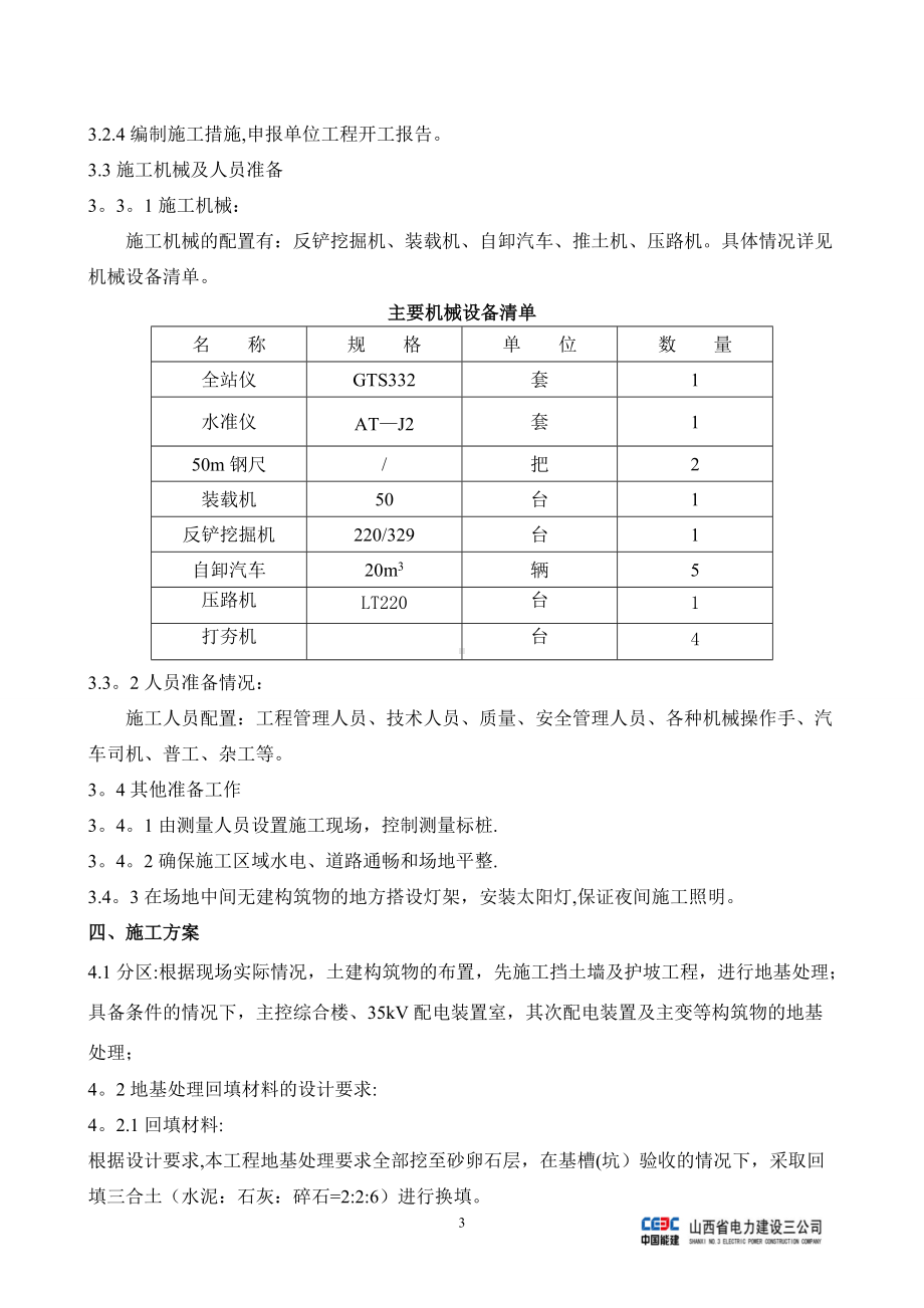 地基处理施工方案84455.doc_第3页