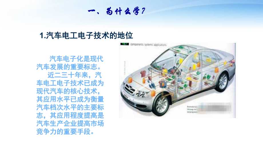 汽车电工电子技术说课-ppt课件.ppt（41页）_第3页