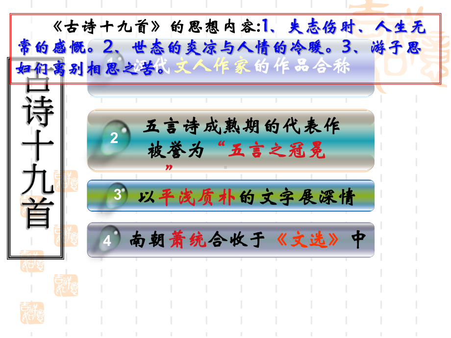 涉江采芙蓉PPT课件.ppt（30页）_第3页