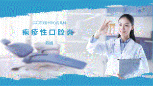 疱疹性口腔炎PPT课件.ppt