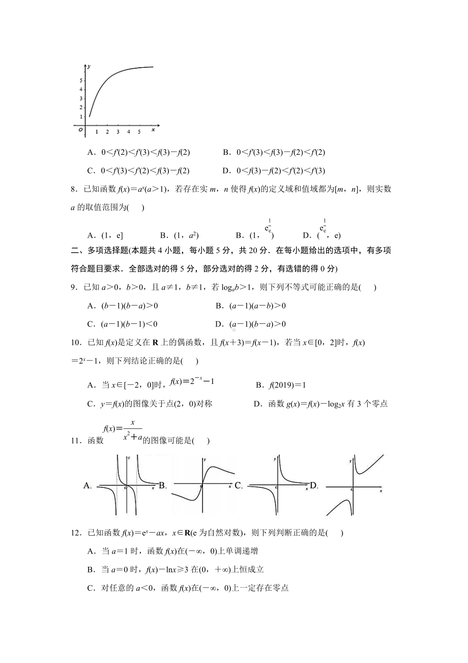 江苏省淮安市六校2021-2022学年高三第一学期10月第一次联考数学试卷（原卷版）.docx_第2页