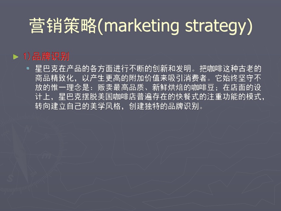 星巴克的营销策略课件.ppt（15页）_第3页