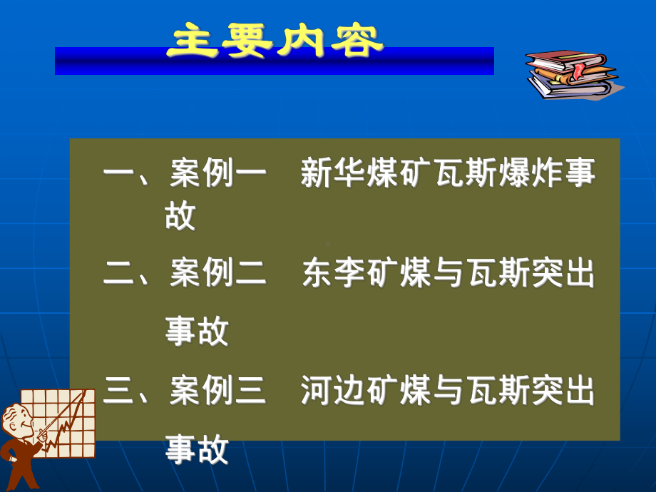 煤矿瓦斯事故案例分析课件.ppt（83页）_第2页