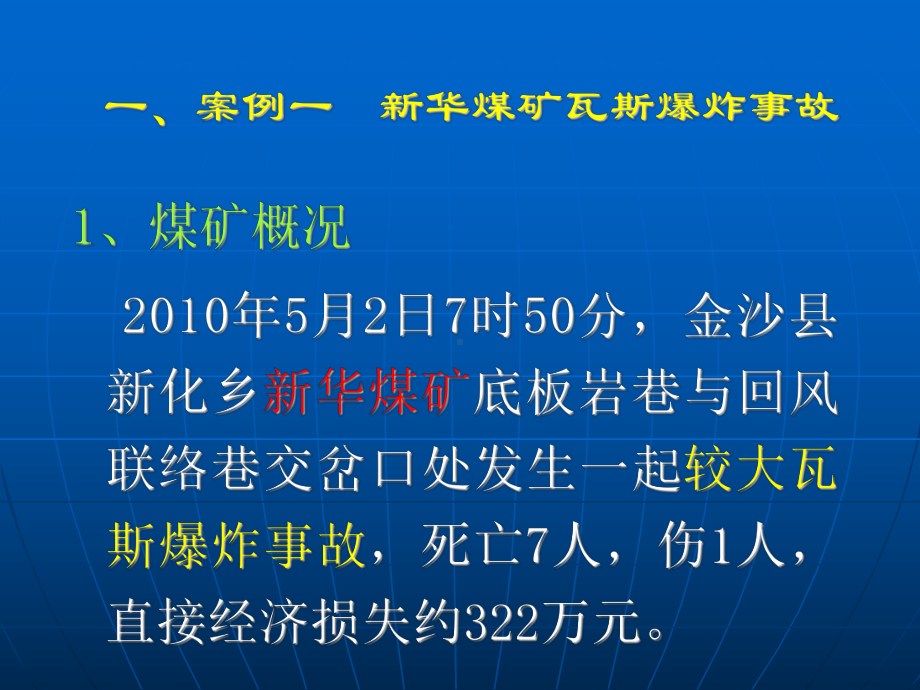 煤矿瓦斯事故案例分析课件.ppt（83页）_第3页