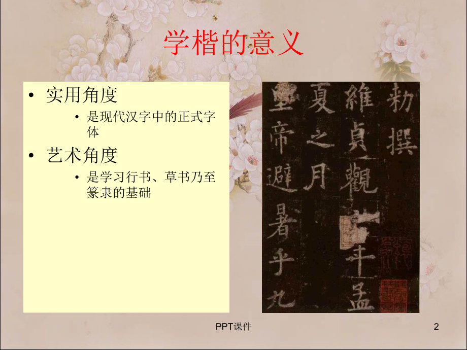 欧楷基本笔画-ppt课件.ppt（81页）_第2页