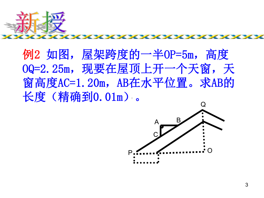 相似三角形的性质及其应用PPT课件.ppt_第3页