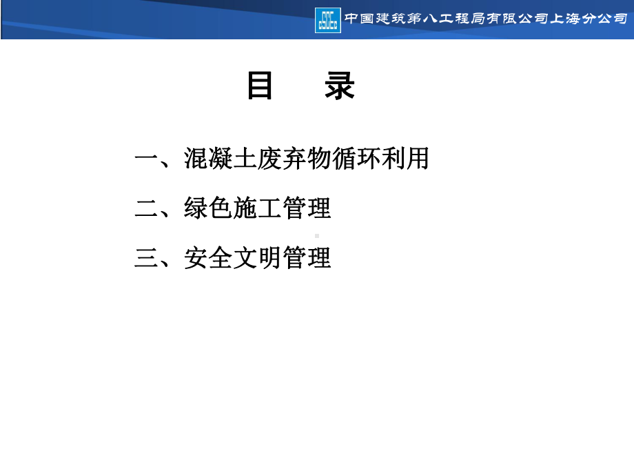 混凝土废弃物循环利用课件.pptx（41页）_第2页