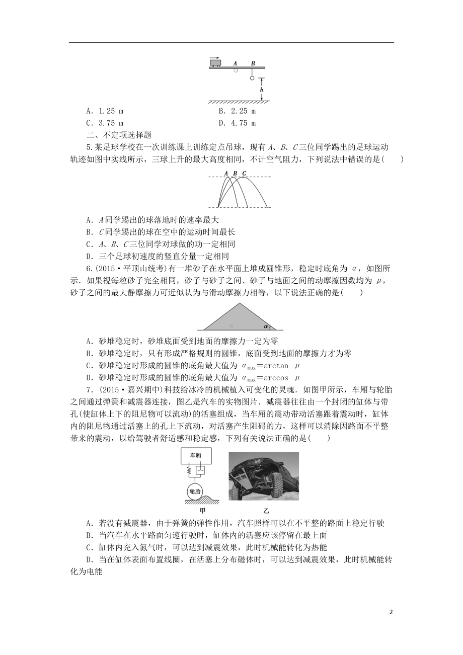 优化方案浙江专用2021版高考物理二轮复习特色专题训练力学选择题巧练一.doc_第2页